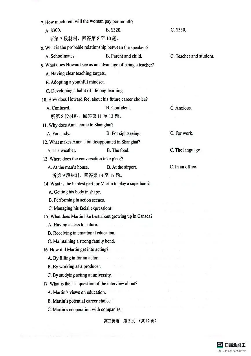 江苏苏州市2025-2026学年度第一学期期末高三英语试题第2页