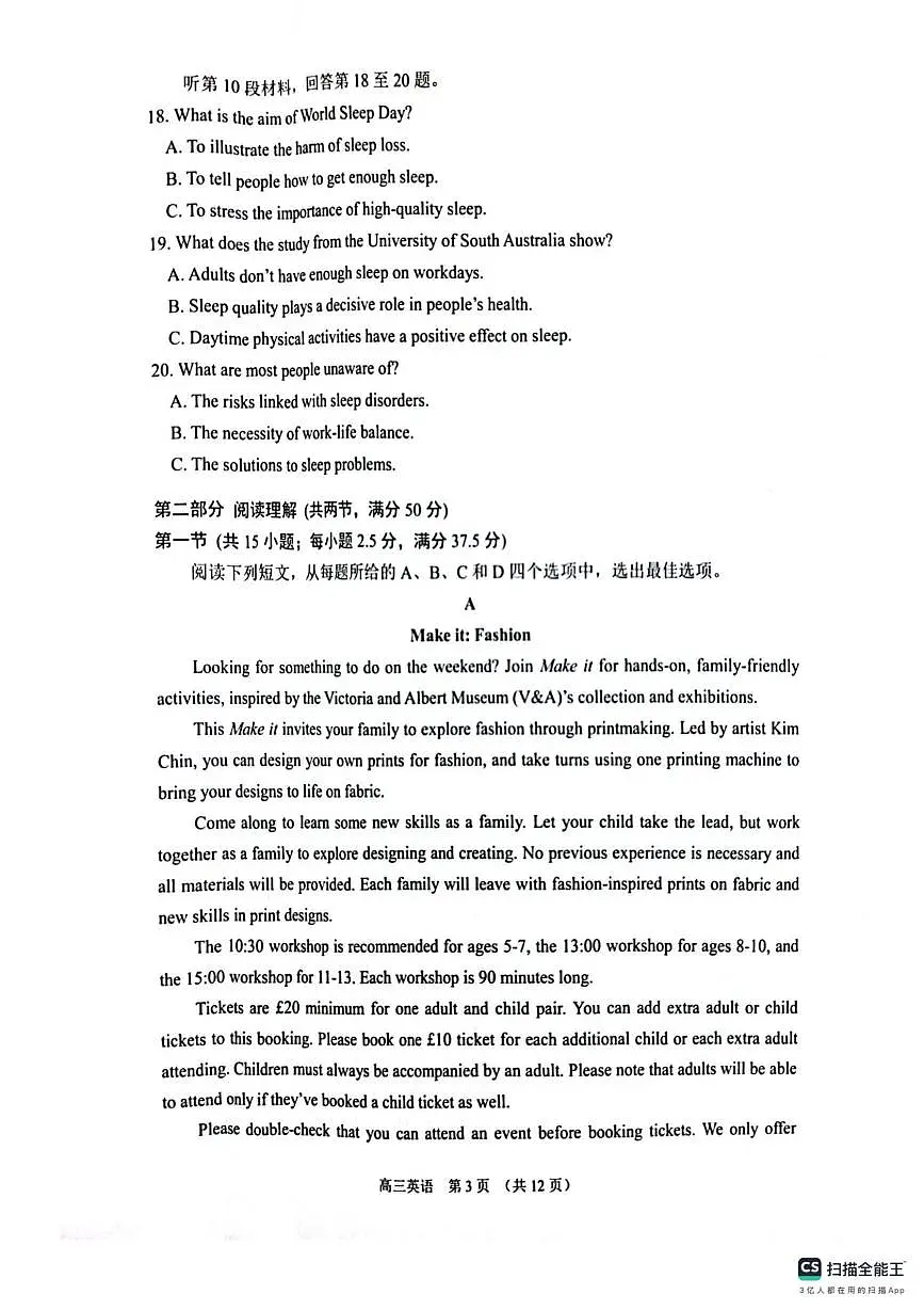 江苏苏州市2025-2026学年度第一学期期末高三英语试题第3页