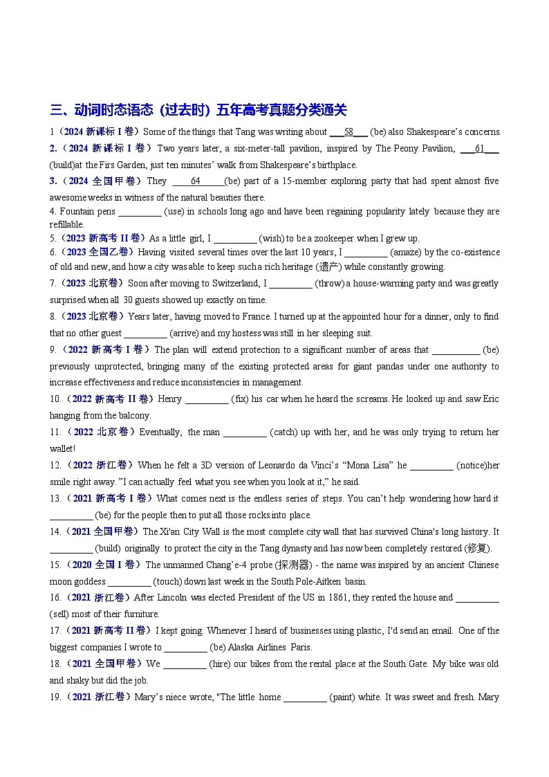 高考英语二轮-动词时态语态（过去时）100题（练案）原卷版第2页