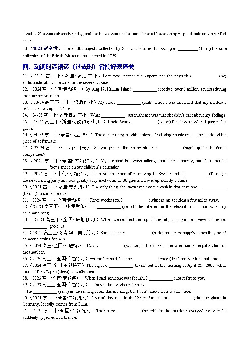 高考英语二轮-动词时态语态（过去时）100题（练案）原卷版第3页