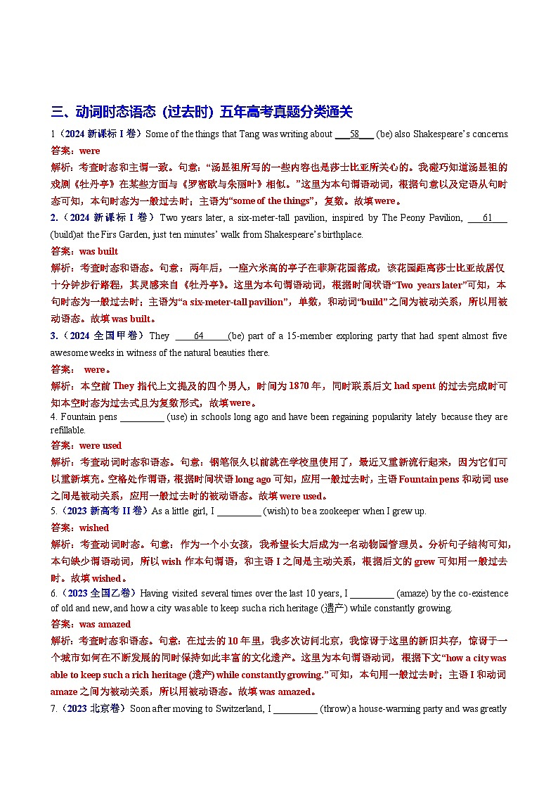 高考英语二轮-动词时态语态（过去时）100题（练案）解析版第2页