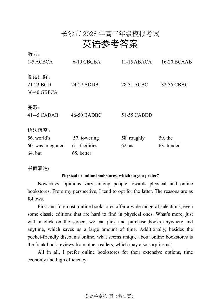【英语参考答案】长沙市2026年高三模拟考试第1页