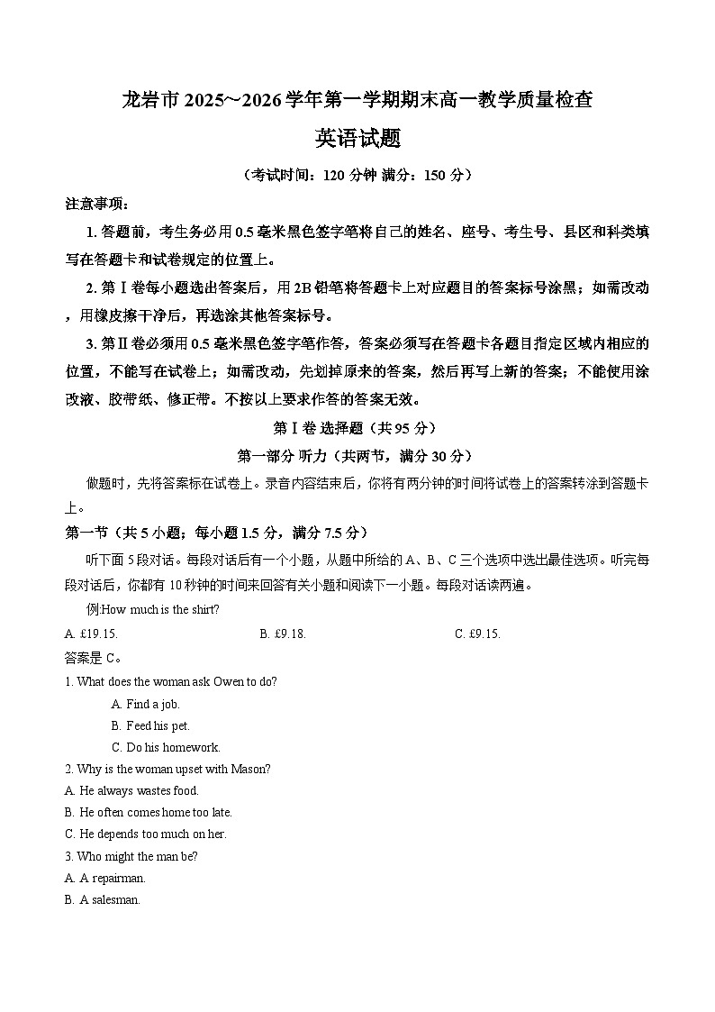 福建省龙岩市2025-2026学年高一第一学期2月期末英语试题含答案第1页