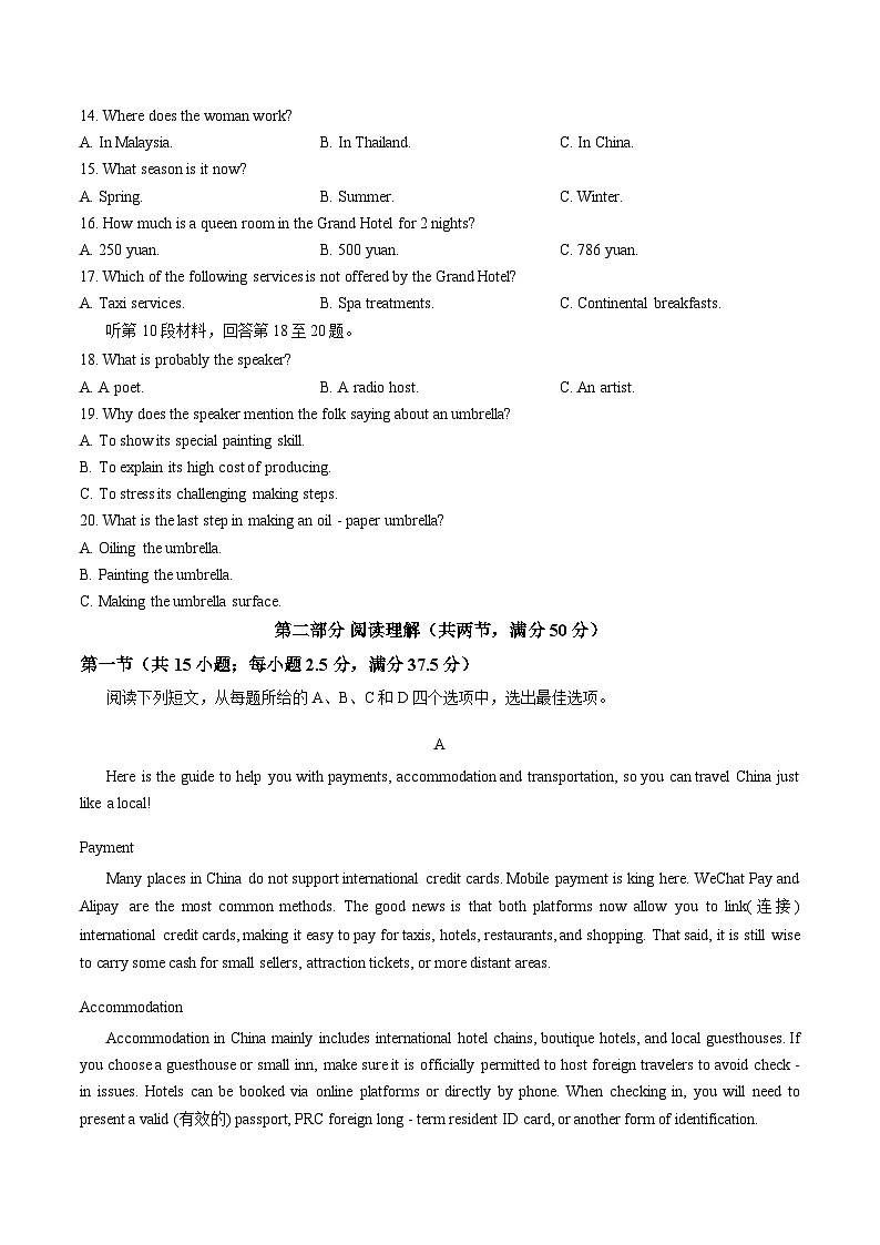 福建省龙岩市2025-2026学年高一第一学期2月期末英语试题含答案第3页