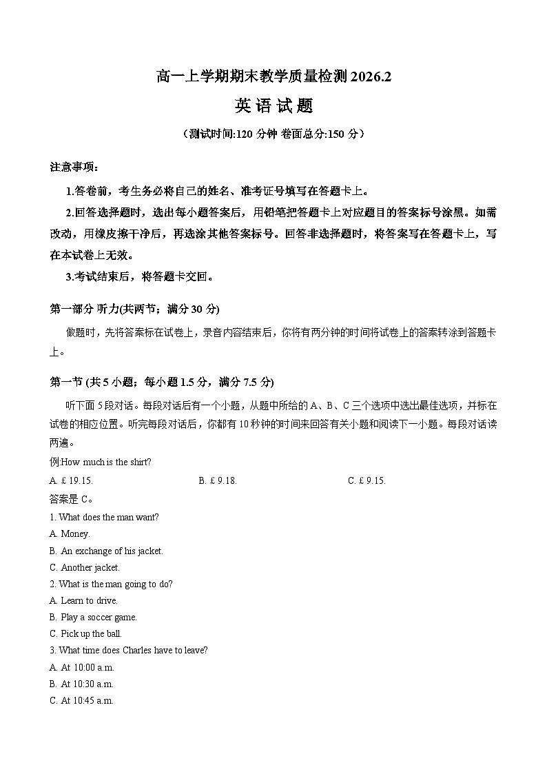 江西省吉安市2025-2026学年高一上学期期末英语试题含答案第1页