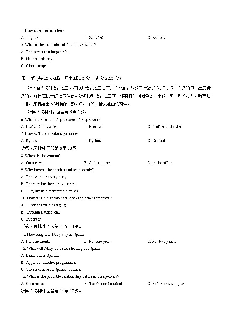 江西省吉安市2025-2026学年高一上学期期末英语试题含答案第2页