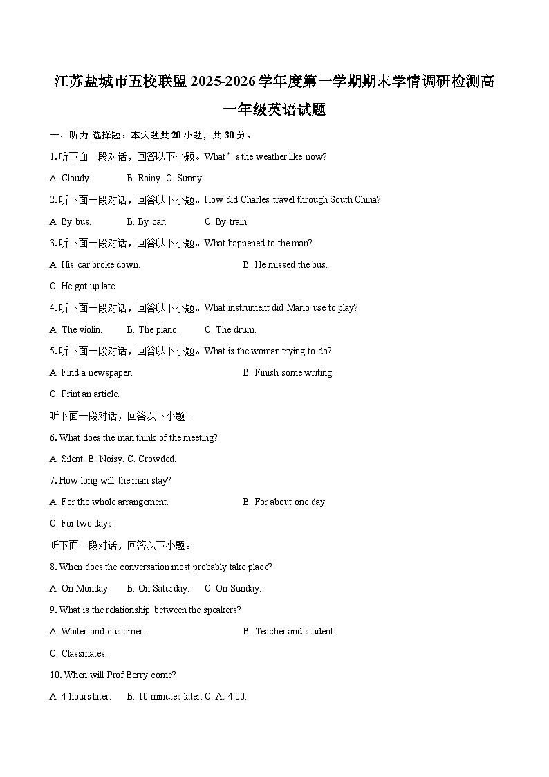 江苏盐城市五校联盟2025-2026学年度第一学期期末学情调研检测高一年级英语试题-自定义类型第1页