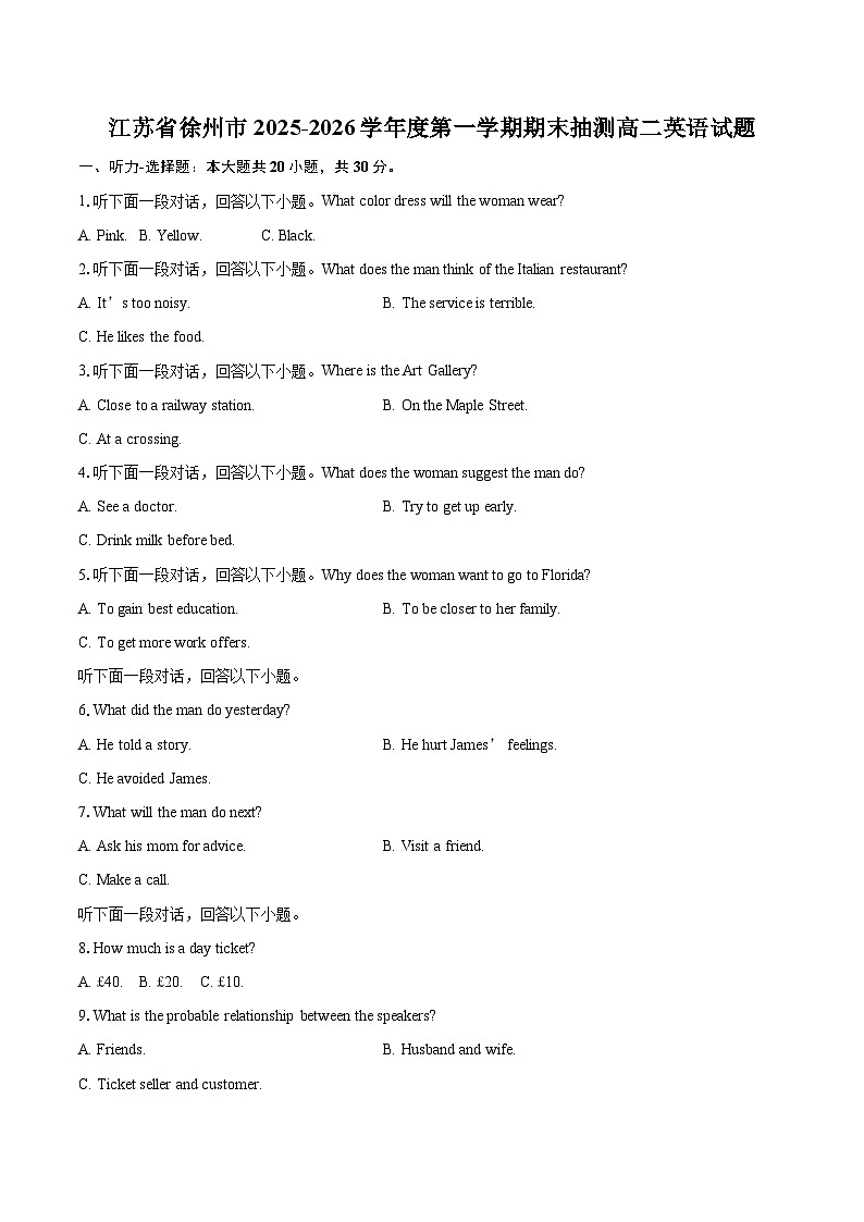 江苏省徐州市2025-2026学年度第一学期期末抽测高二英语试题-自定义类型第1页