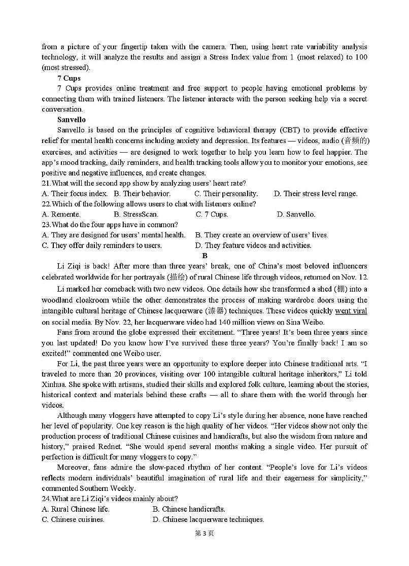 贵州省松桃民族中学2025-2026学年高二上学期期末模拟测试英语试卷（PDF版，含解析，含听力原文无音频）第3页