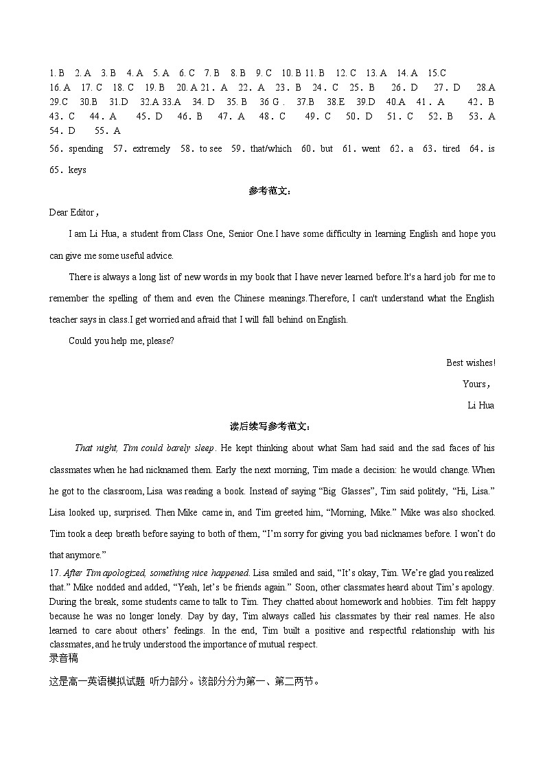 贵州省松桃民族中学2025-2026学年高一上学期期末模拟测试英语答案第1页