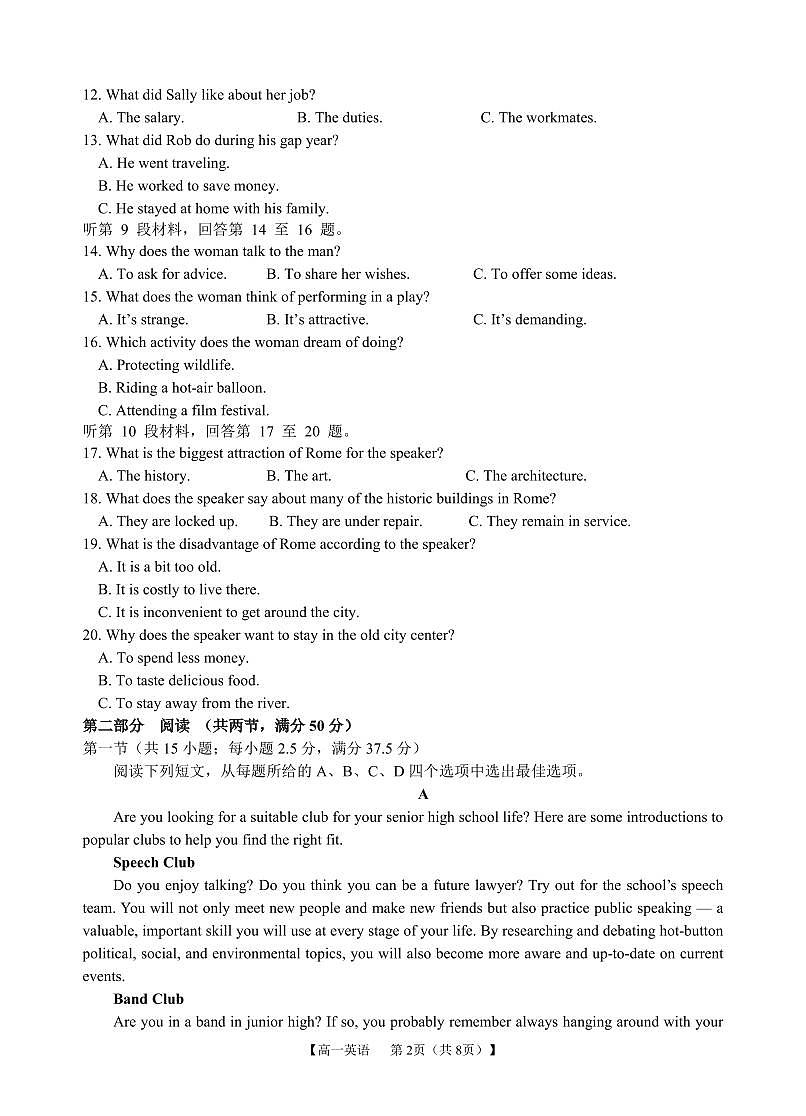 贵州省松桃民族中学2025-2026学年高一上学期期末模拟测试英语试卷（PDF版，不含音频）第2页