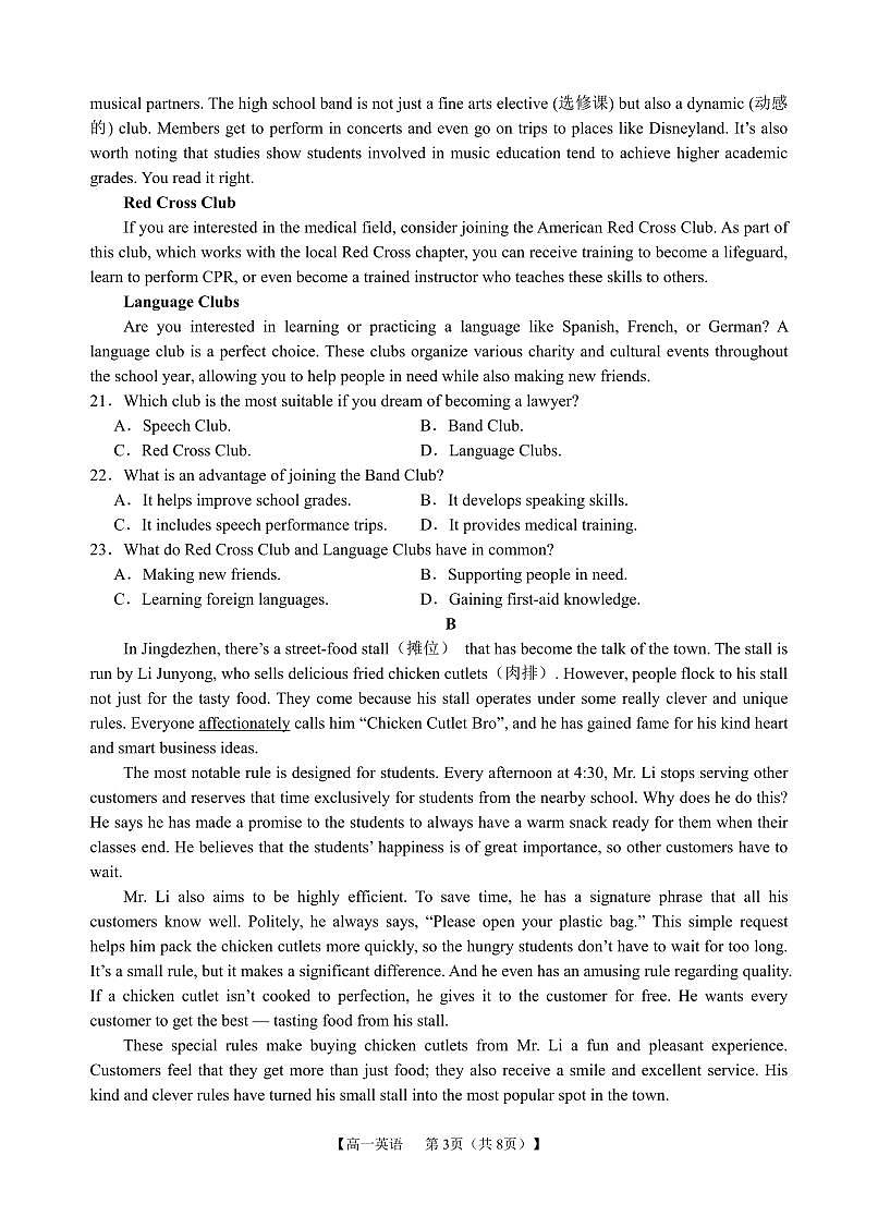 贵州省松桃民族中学2025-2026学年高一上学期期末模拟测试英语试卷（PDF版，不含音频）第3页
