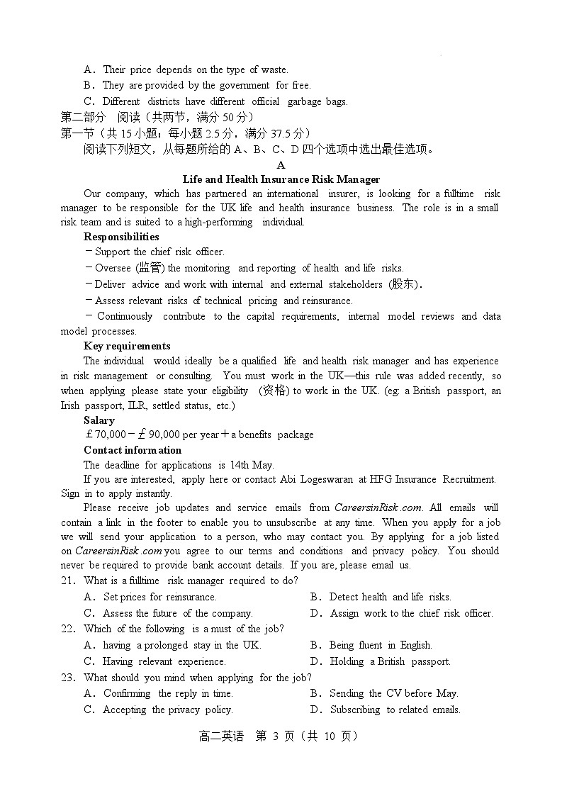 辽宁省重点高中沈阳市郊联体2025-2026学年高二上学期期末英语试卷（不含音频）第3页