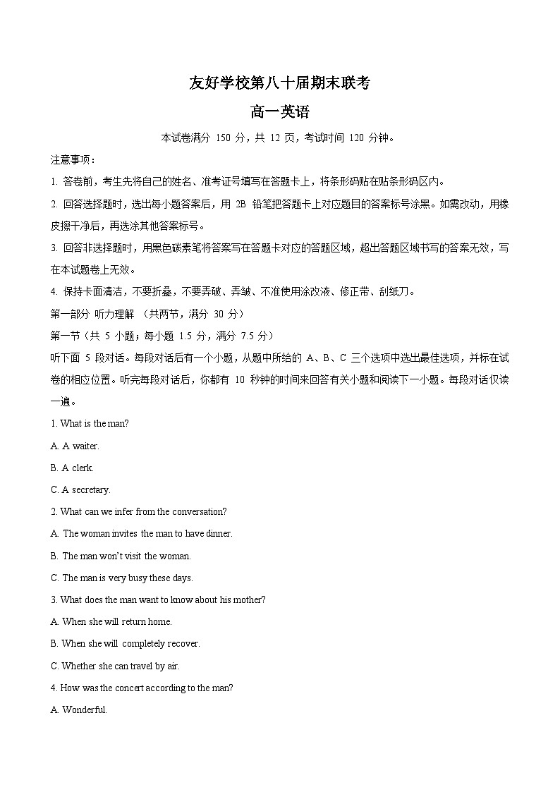 吉林省友好学校第八十届2025-2026学年高一上学期1月期末联考英语试卷（含答案，无听力音频无听力原文）含答案解析第1页