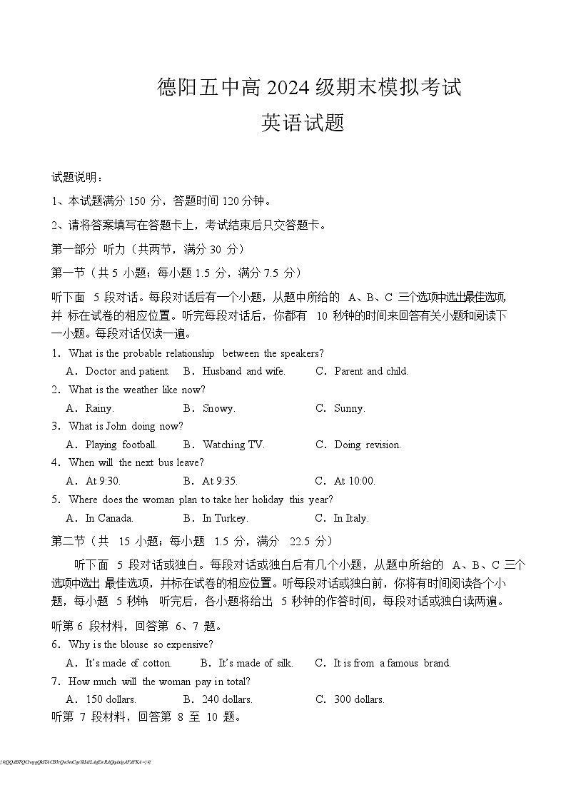四川省德阳市第五中学2025-2026学年高二上学期期末模拟考试（1月月考）英语试卷（含答案，无听力音频无听力原文）含答案解析第1页
