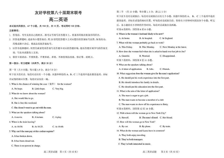 吉林省友好学校第八十届2025-2026学年高二上学期1月期末联考英语试卷（图片版，不含音频）第1页