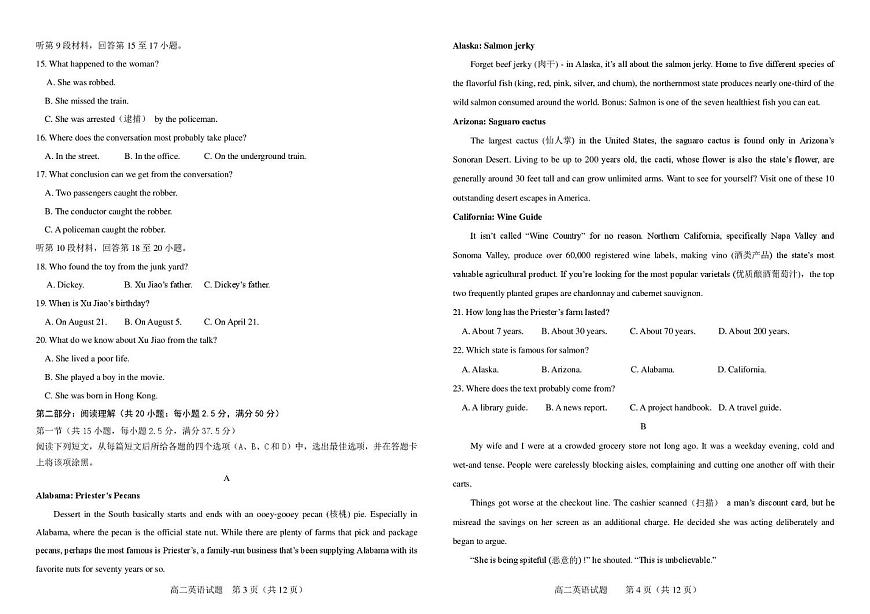 吉林省友好学校第八十届2025-2026学年高二上学期1月期末联考英语试卷（图片版，不含音频）第2页