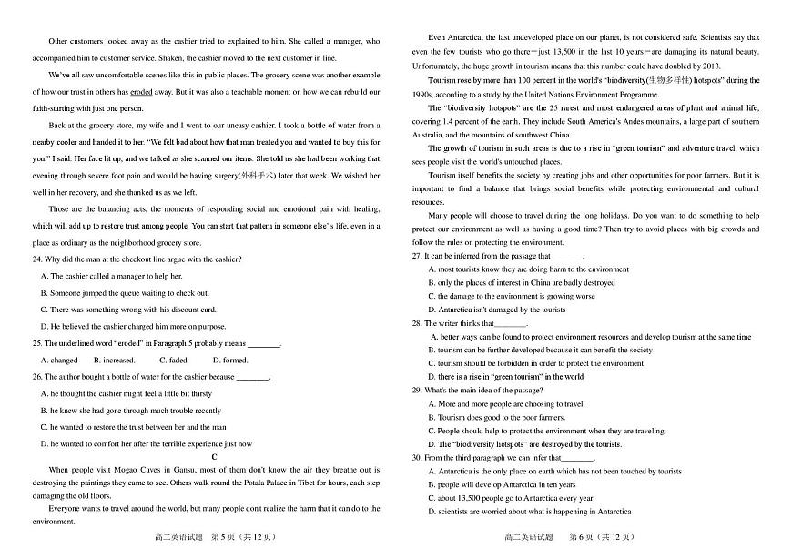 吉林省友好学校第八十届2025-2026学年高二上学期1月期末联考英语试卷（图片版，不含音频）第3页