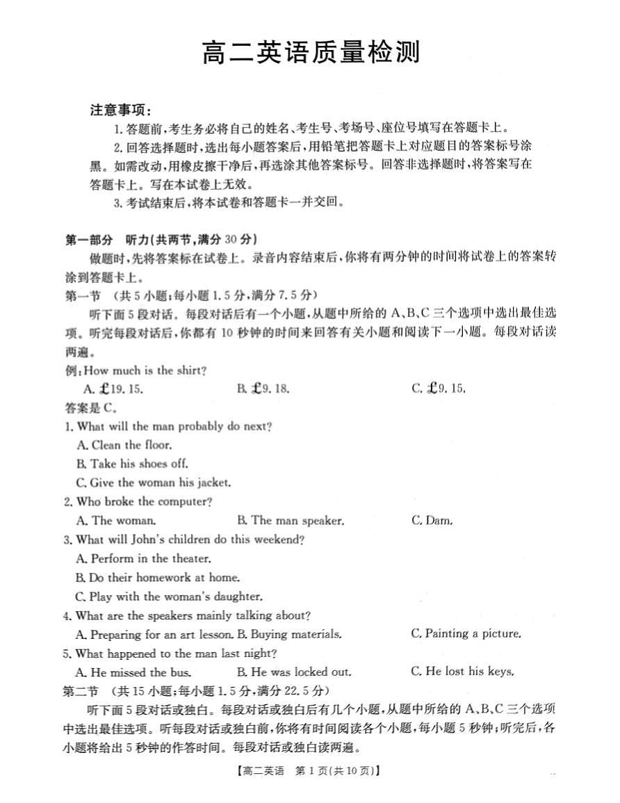 辽宁省辽阳市2025-2026学年高二上学期1月期末英语试题第1页