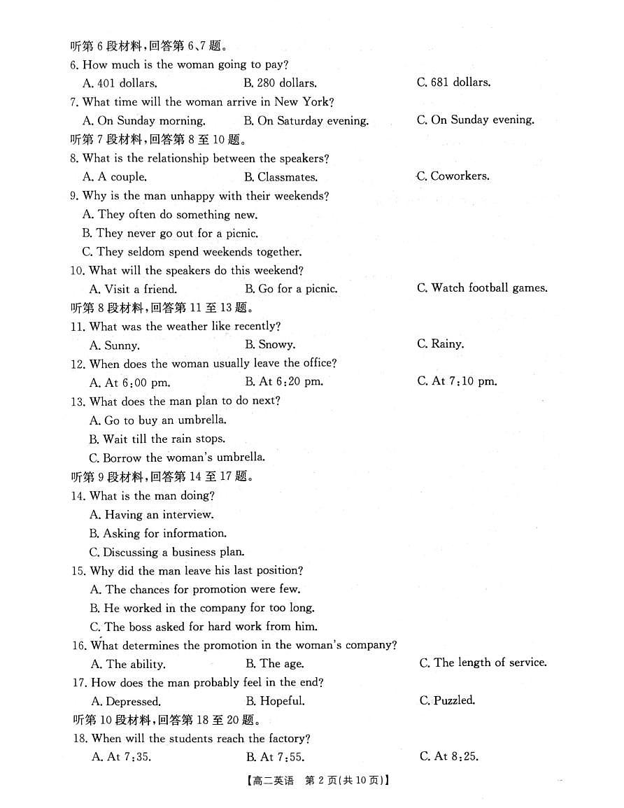 辽宁省辽阳市2025-2026学年高二上学期1月期末英语试题第2页