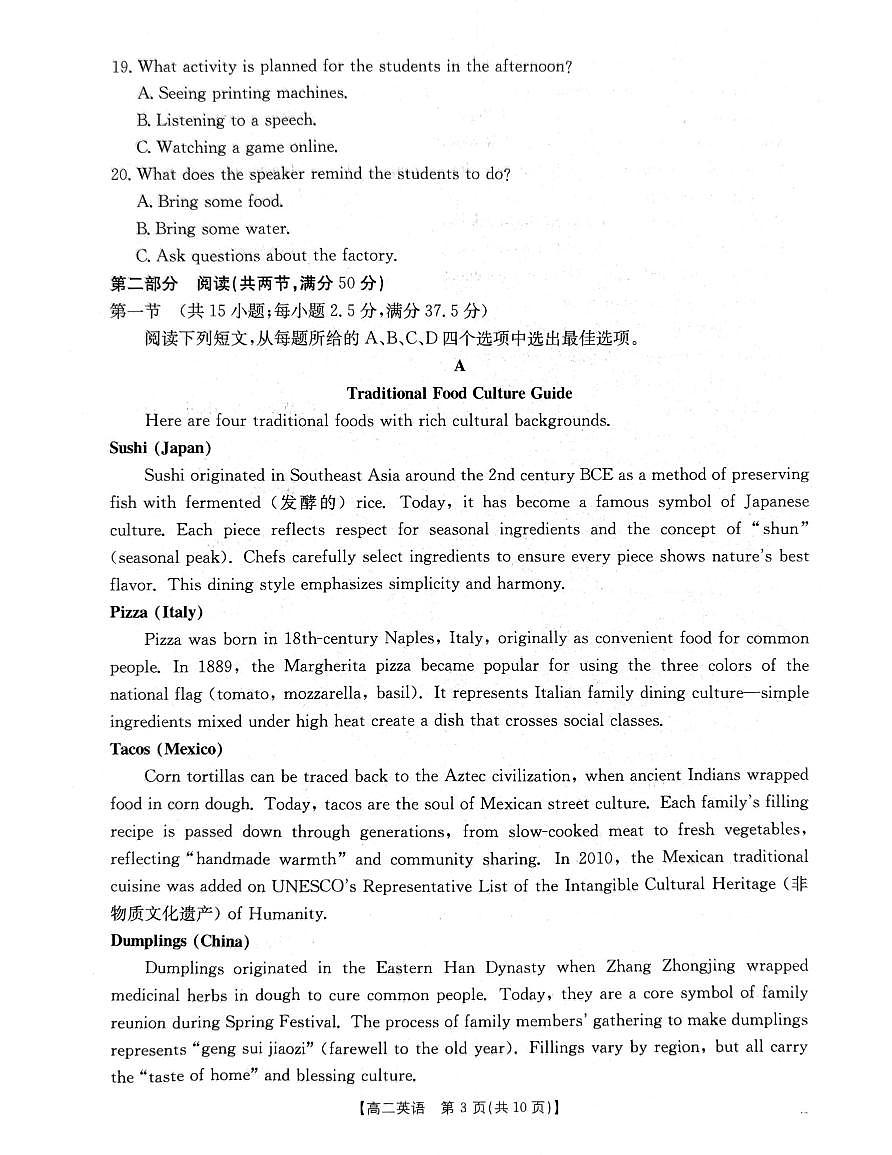 辽宁省辽阳市2025-2026学年高二上学期1月期末英语试题第3页
