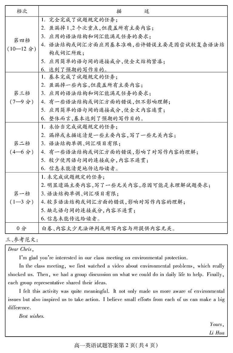内江市2025-2026学年度第一学期高一期末检测题英语答案第2页