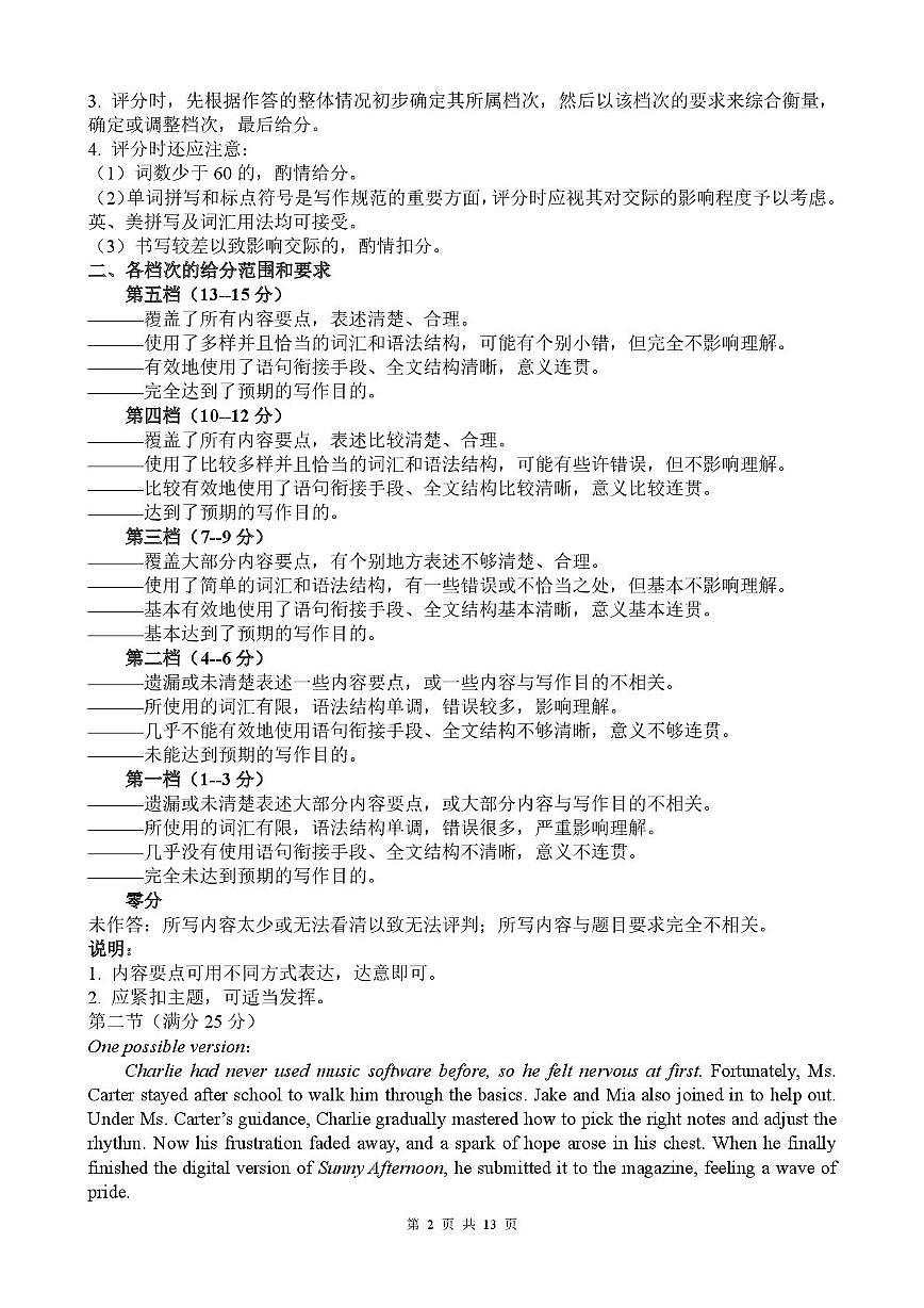 高一英语答案(1)第2页