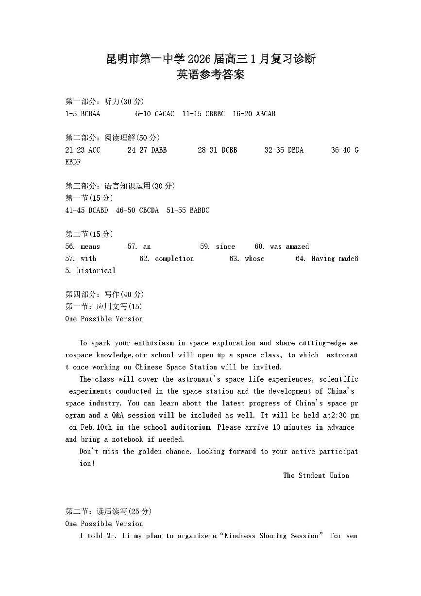 云南省昆明市第一中学等学校2025-2026学年高三上学期1月复习诊断英语试题 英语参考答案第1页