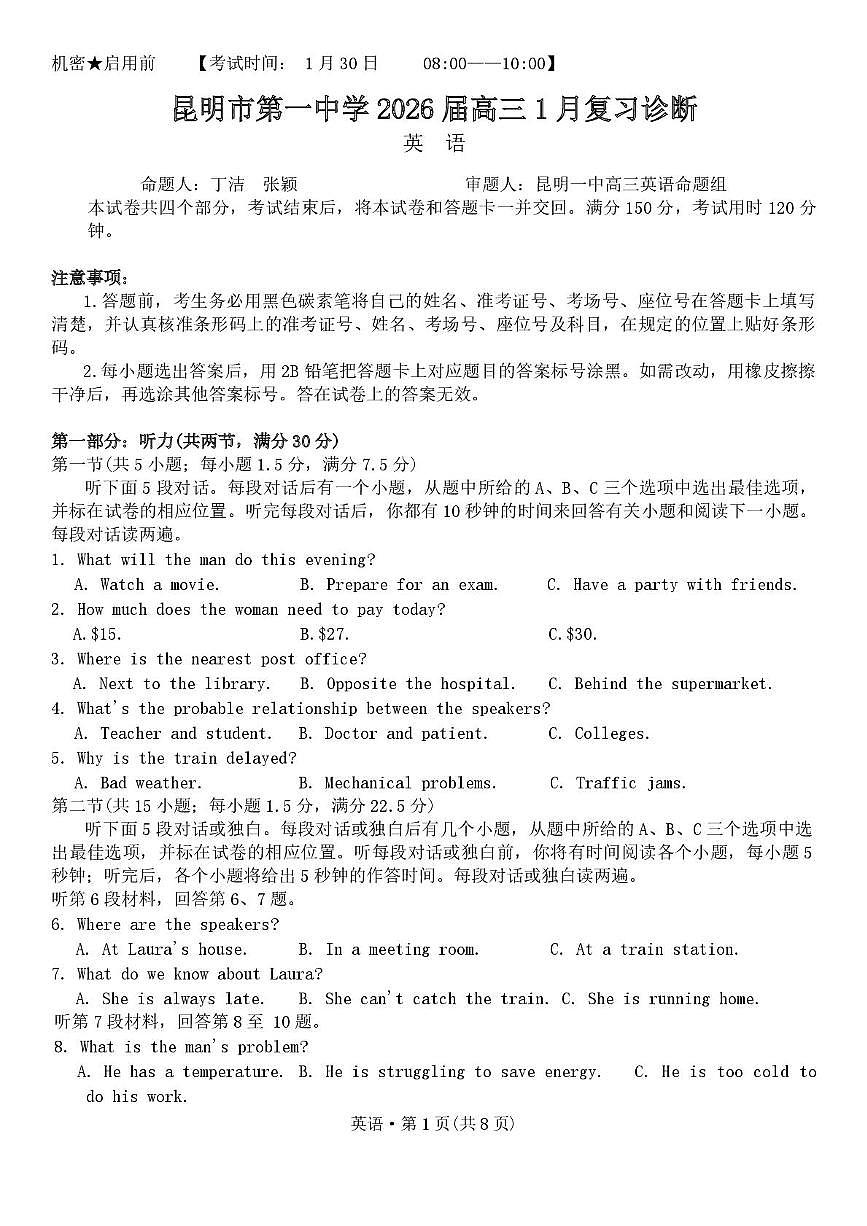 云南省昆明市第一中学等学校2025-2026学年高三上学期1月复习诊断英语试题 试卷第1页