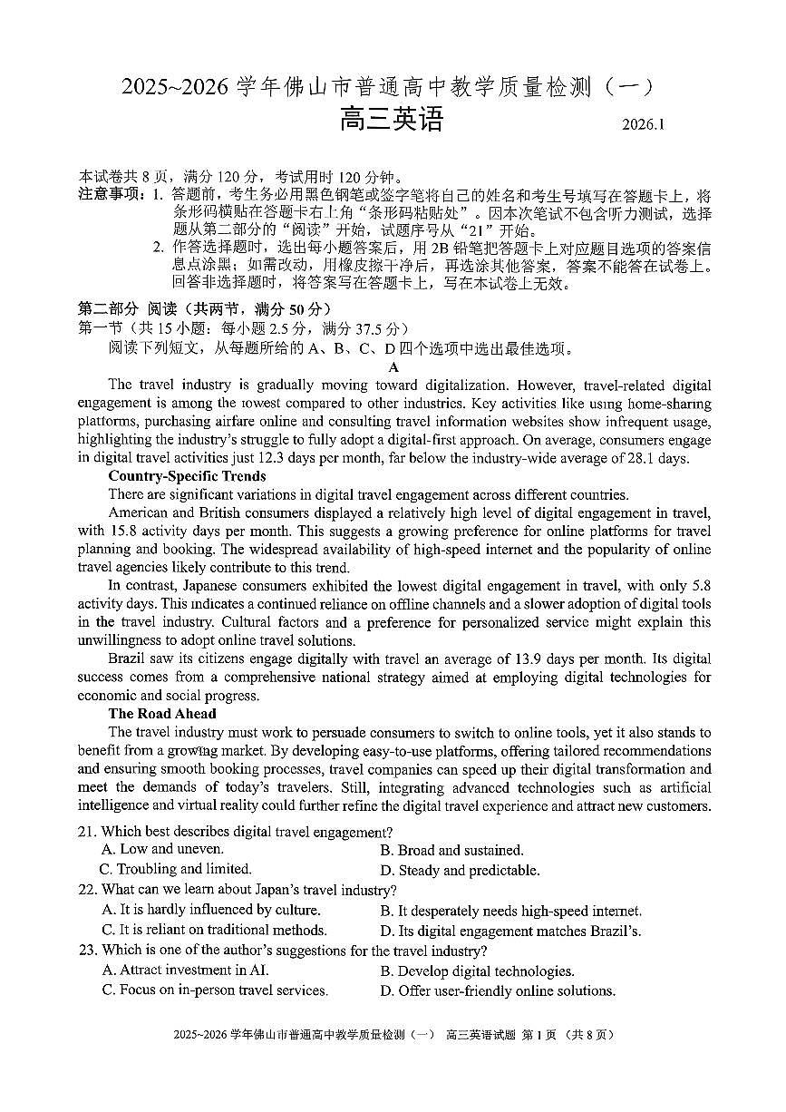 2025-2026学年佛山市高三上学期1月期末英语试卷第1页