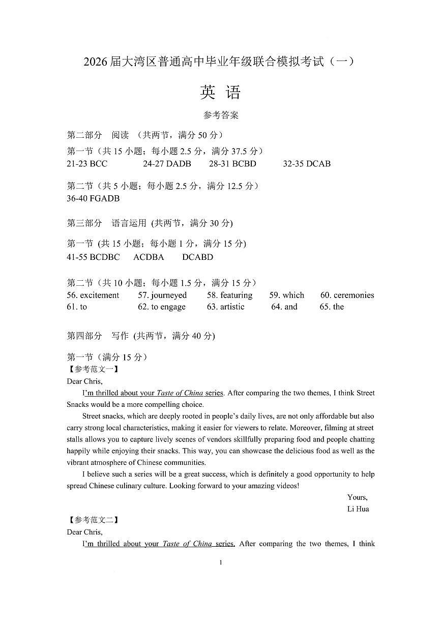 英语答案-2026大湾区一模第1页