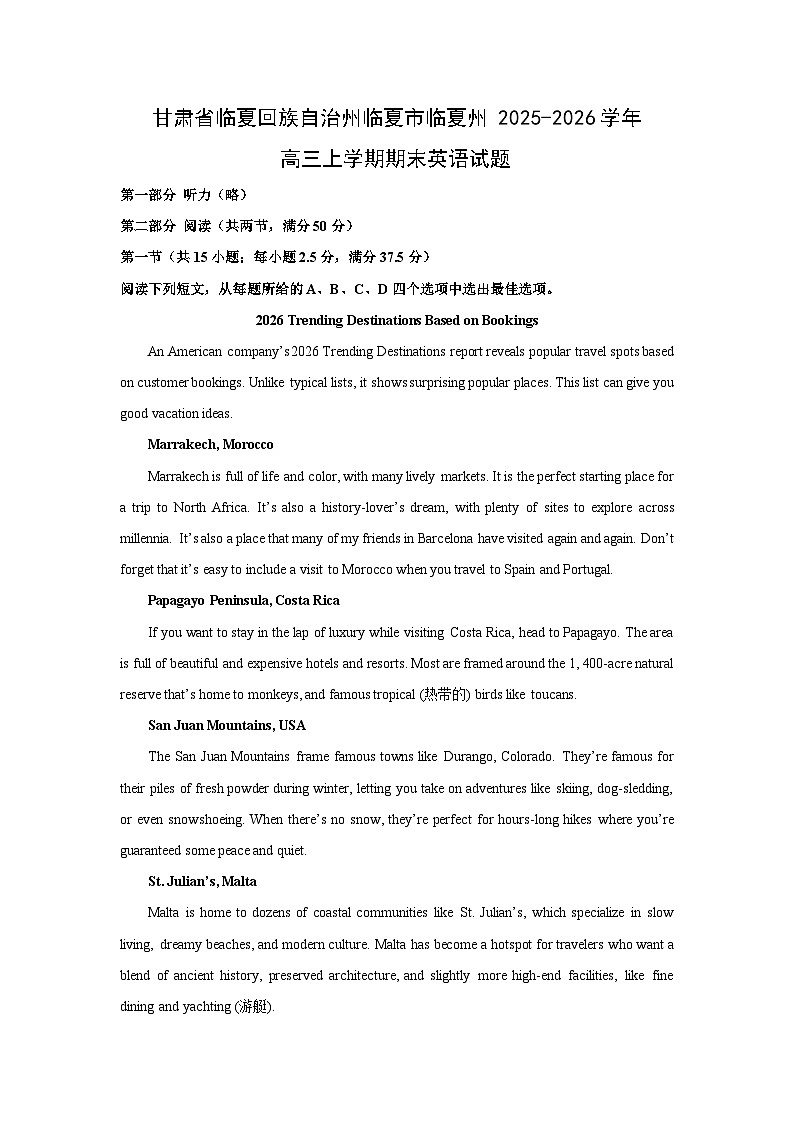 【英语】甘肃省临夏回族自治州临夏市临夏州2025-2026学年高三上学期期末试题（学生版）第1页