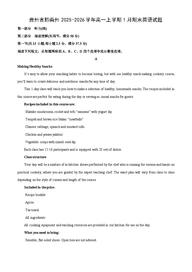 【英语】贵州省黔南州2025-2026学年高一上学期1月期末试题（解析版）第1页