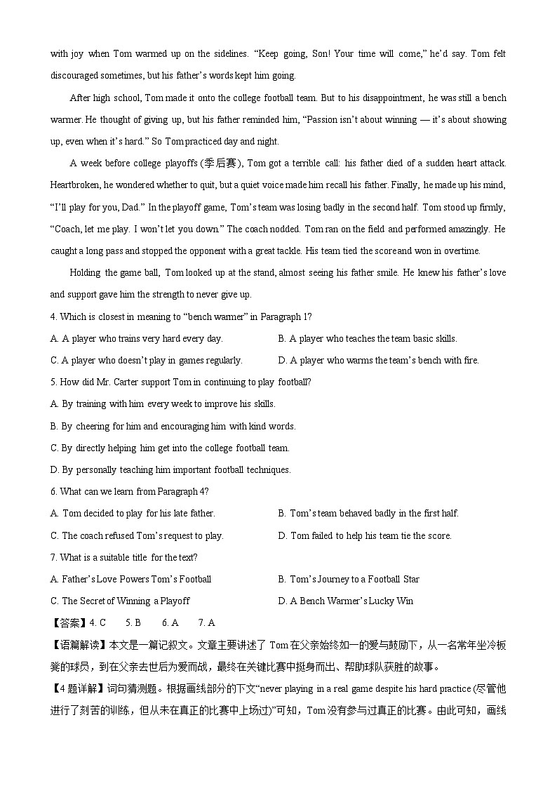 【英语】贵州省黔南州2025-2026学年高一上学期1月期末试题（解析版）第3页