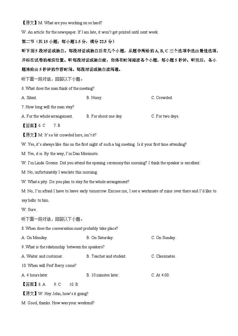 【英语】江苏省盐城市五校联盟2025-2026学年高一上学期期末学情调研检测试题（解析版）第2页