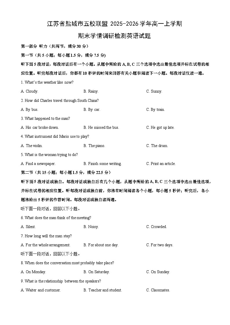 【英语】江苏省盐城市五校联盟2025-2026学年高一上学期期末学情调研检测试题（学生版）第1页