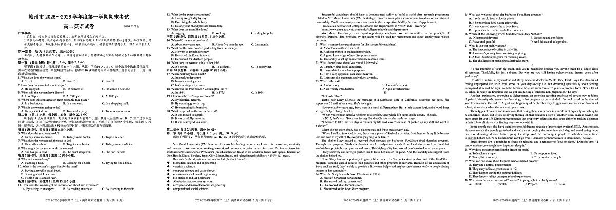 江西省赣州市2025-2026学年高二第一学期期末英语试卷第1页