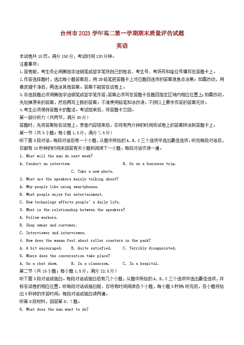 浙江省台州市2023_2024学年高二英语上学期期末考试第1页