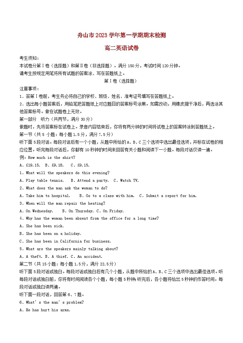 浙江省舟山市2023_2024学年高二英语上学期期末考试第1页