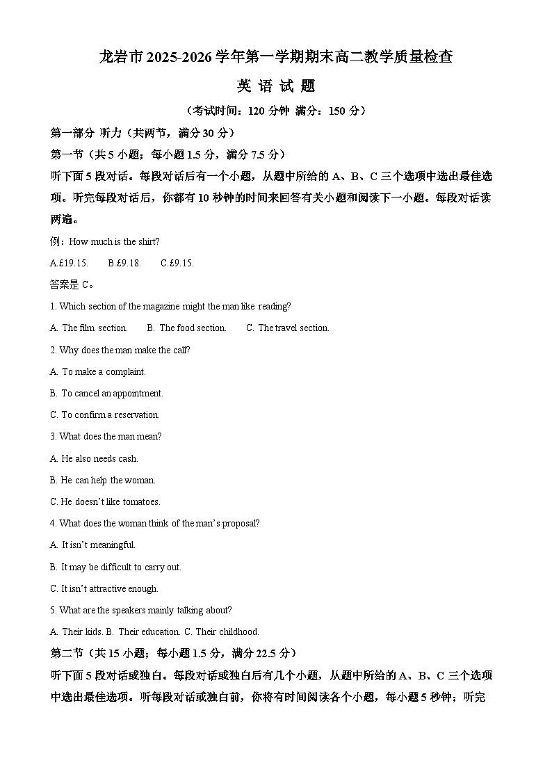福建省龙岩市2025~2026学年第一学期期末高二教学质量检查英语试题（原卷+解析）第1页