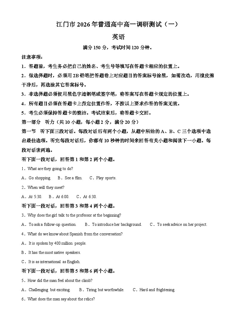 广东江门市2025-2026学年上学期普通高中高一调研测试(一)+英语试题（原卷+解析）第1页
