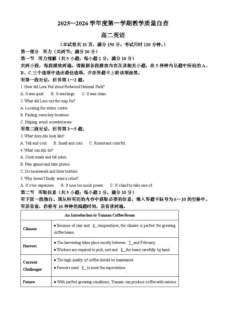 广东省东莞市2025-2026学年度第一学期教学质量自查高二英语试题（原卷+解析）第1页