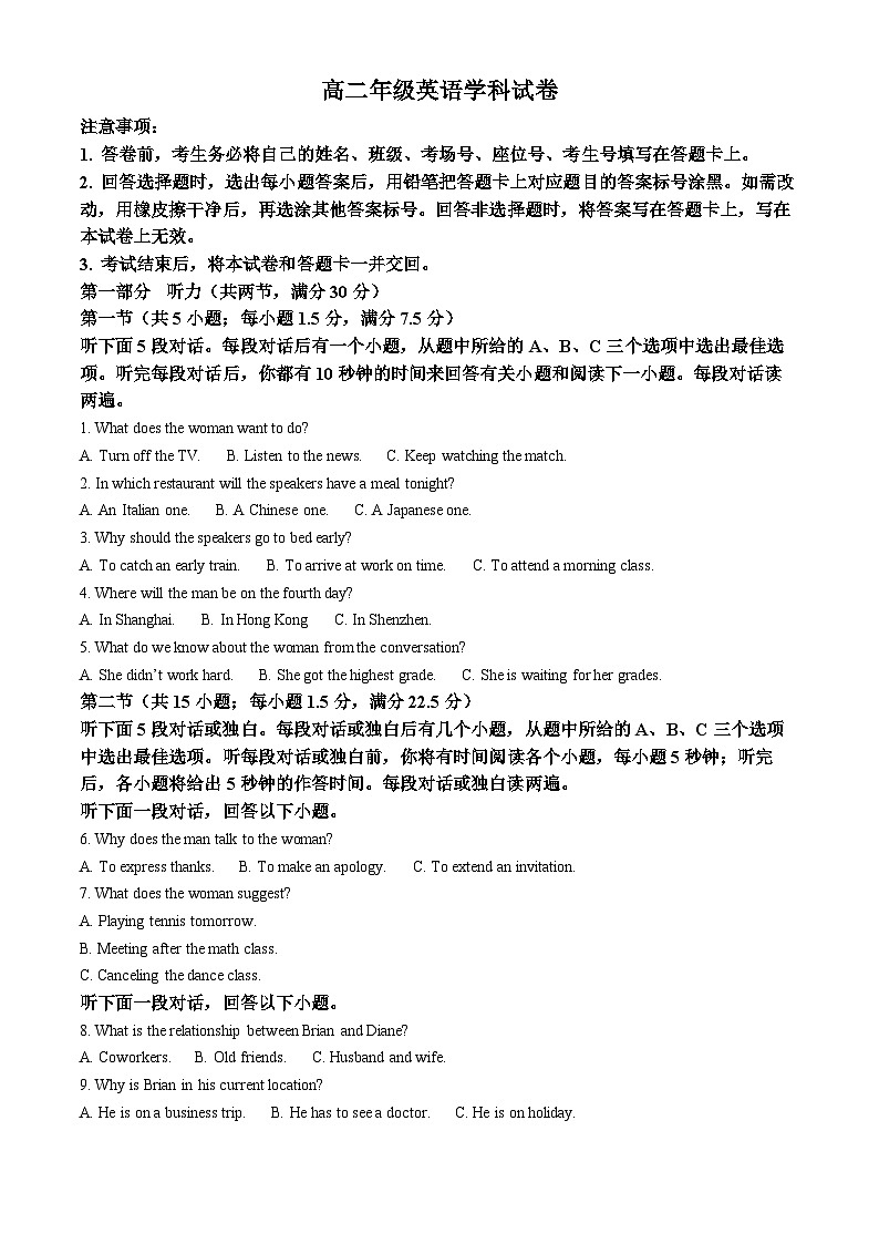河南2025-2026学年上学期高二年级期末英语学科试题（原卷+解析）第1页
