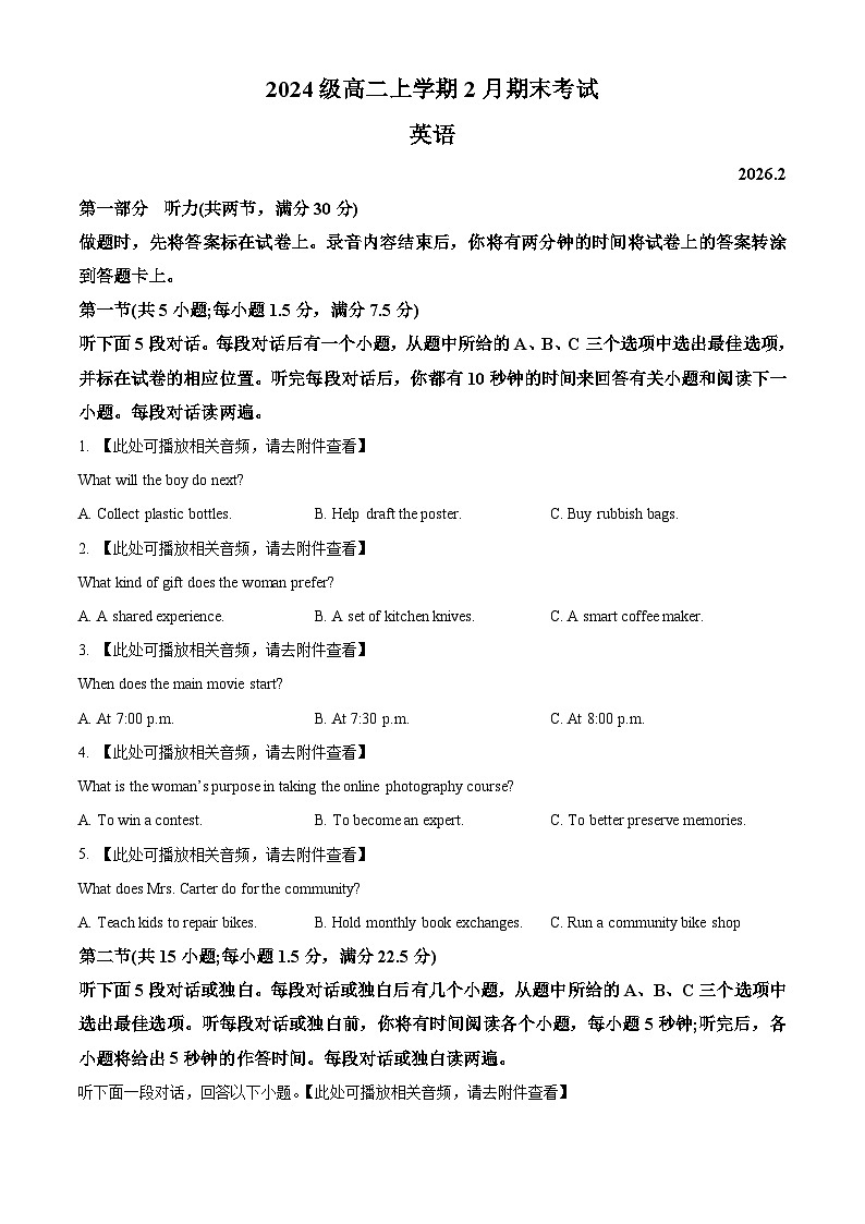 江苏镇江市镇江6校联考2025-2026学年高二上学期2月期末英语试题（原卷+解析）第1页