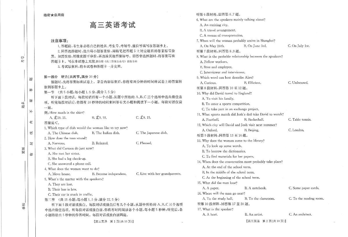 江西省2025届全国金太阳“优创名校”高三下学期4月联考(25-489C)英语试卷（无答案）第1页