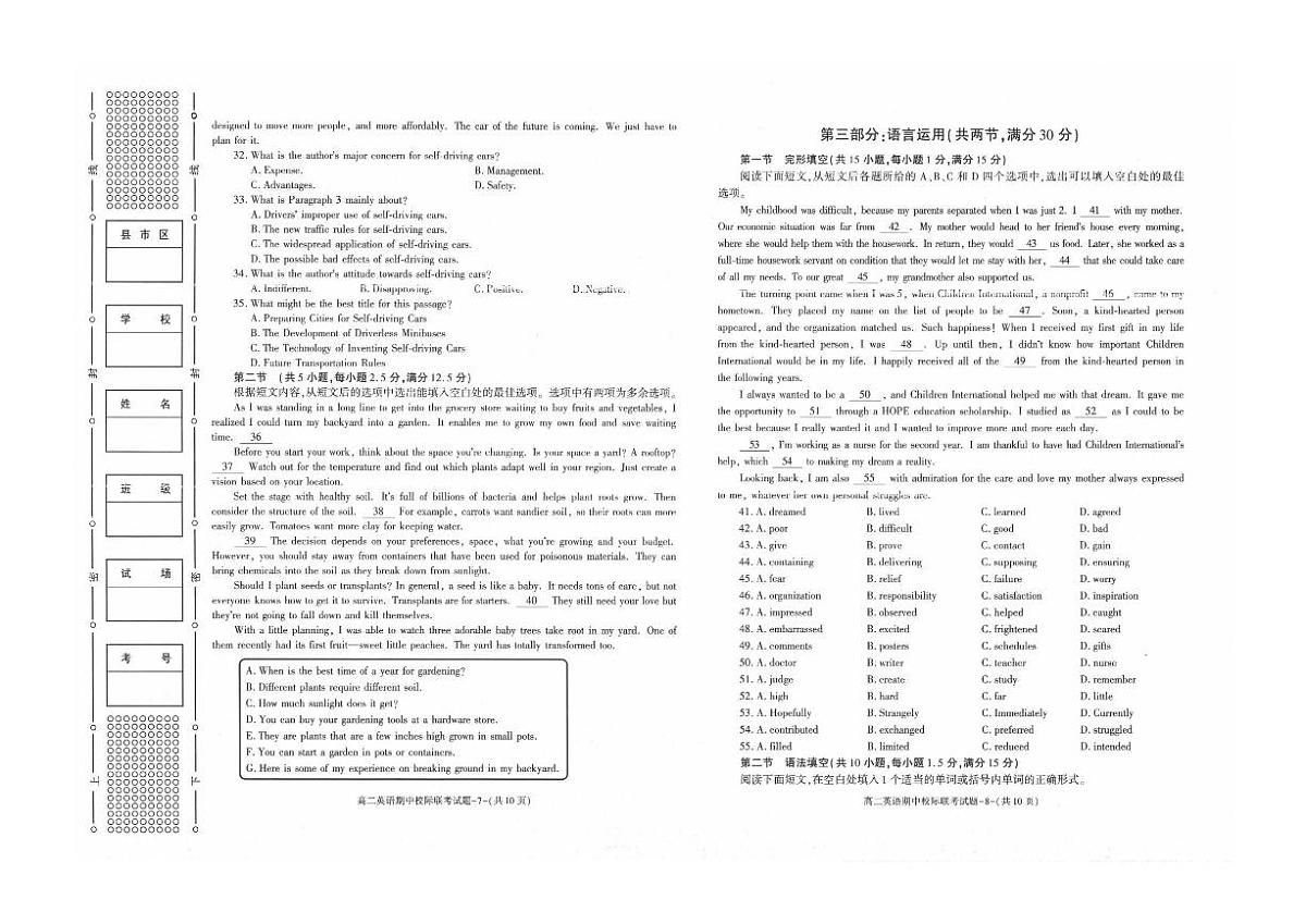 陕西省汉中市2024-2025学年高二上学期11月期中校际联考英语试题含答案第3页