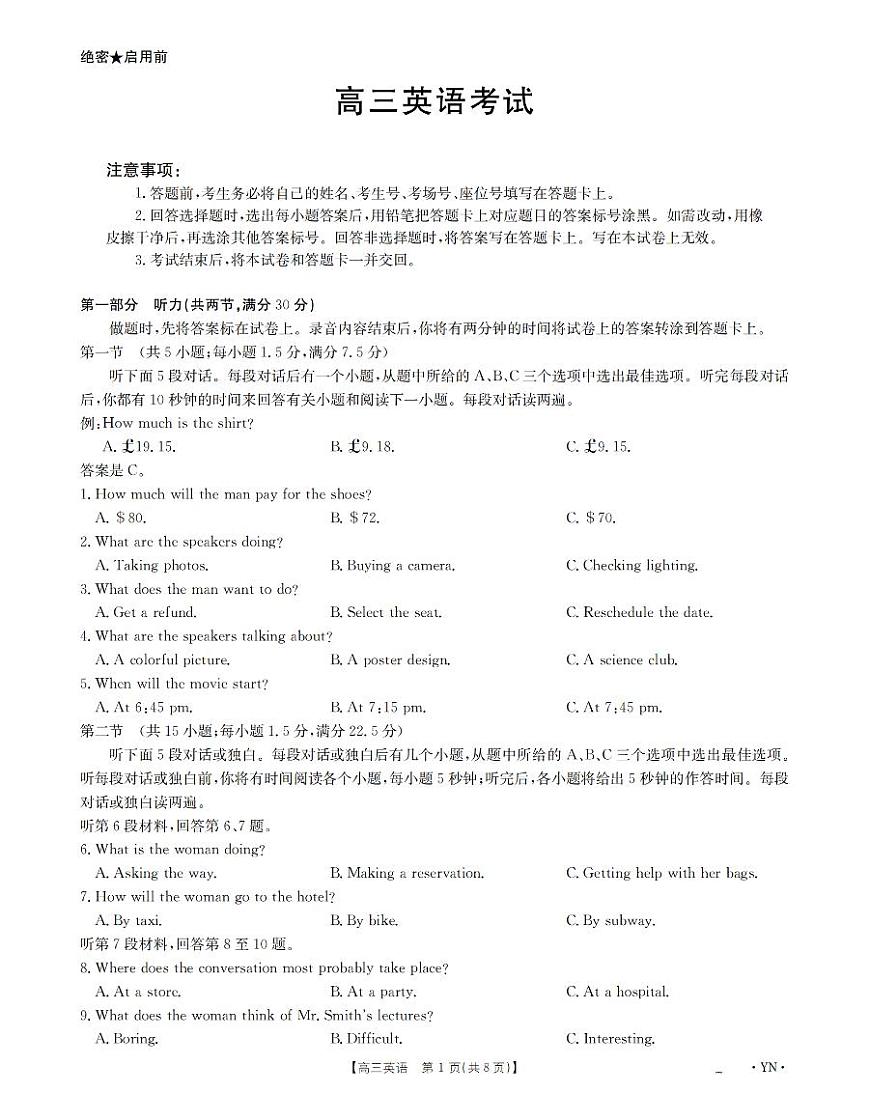 云南省2026届高三上学期1月百万大联考英语第1页