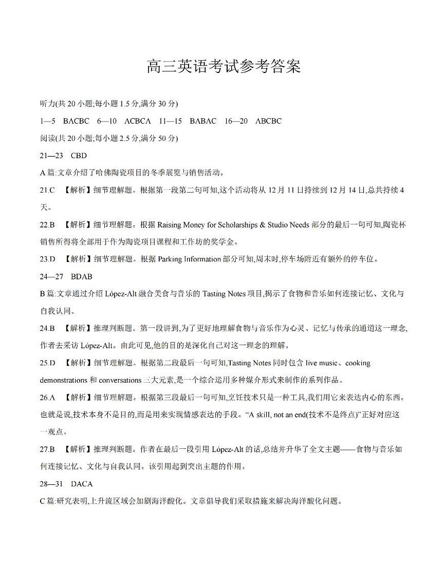 云南省2026届高三上学期1月百万大联考英语答案第1页