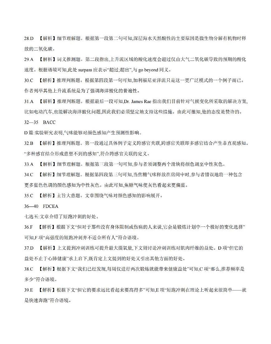 云南省2026届高三上学期1月百万大联考英语答案第2页