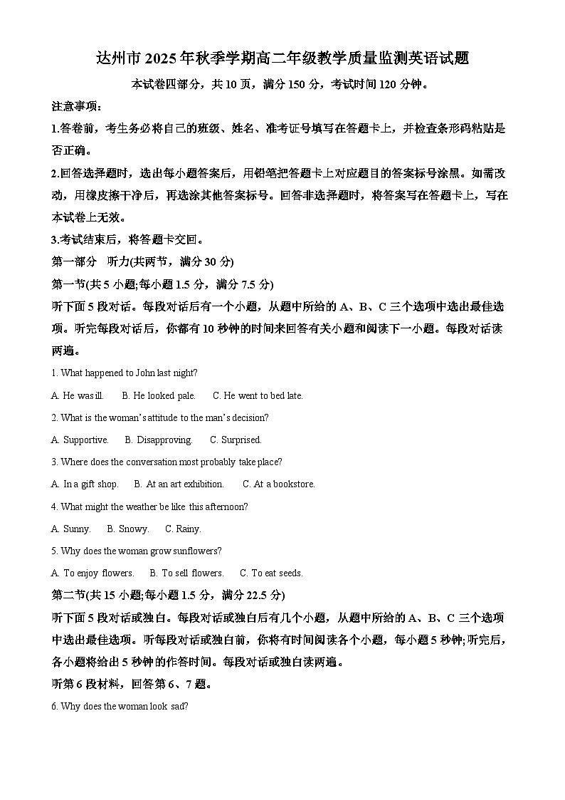 四川省达州市2025-2026学年秋季学期高二年级教学质量监测英语试题（原卷+解析）第1页